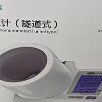 可孚隧道式血压计：高精准家用电子测血压仪器，守护您的健康之路