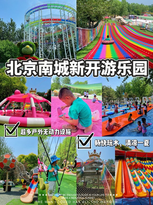 北京南城新开的亲子游乐园，夏天畅快嗨玩！