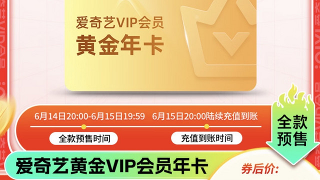 🎉🎉🎉【直冲秒到】爱奇艺VIP会员年卡大放送🎁🎁🎁