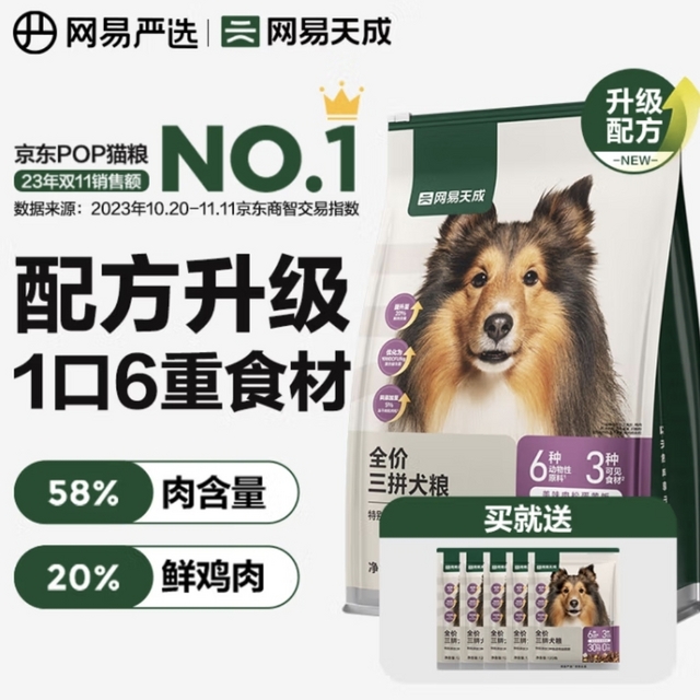 网易严选全价三拼犬粮