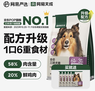 网易严选全价三拼犬粮