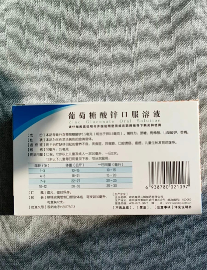 三精日常用药