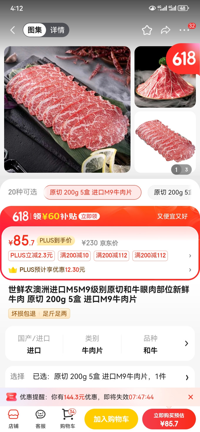 世鲜农牛肉