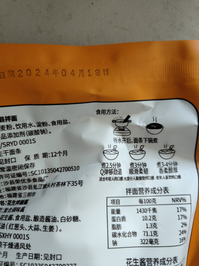 邹有才方便面/粉