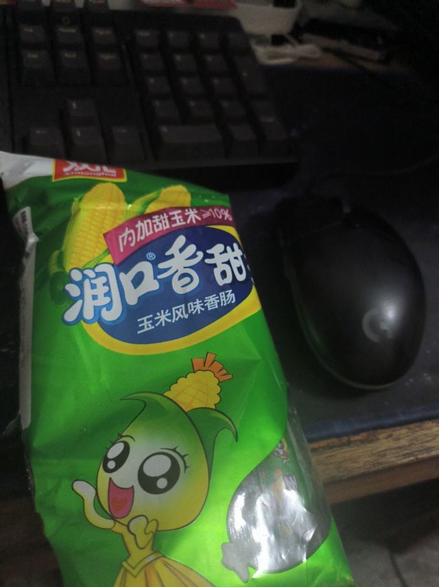 618入手双汇玉米肠