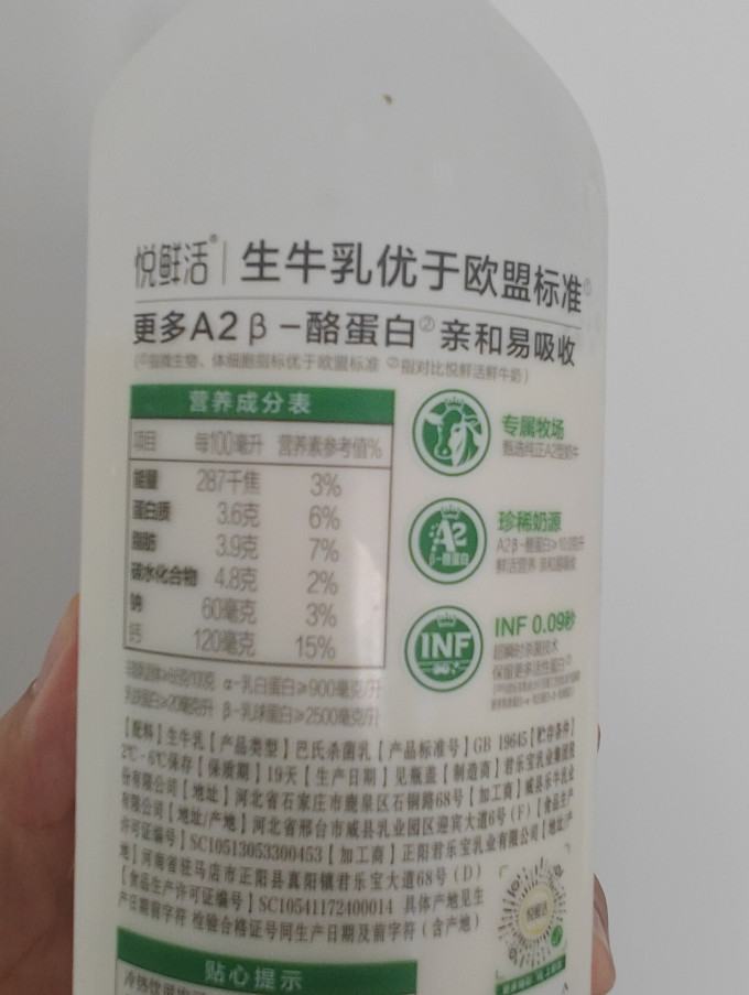 悦鲜活低温牛奶