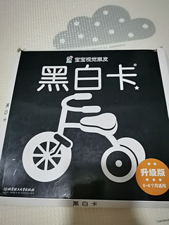 黑白卡，宝宝早教视觉启蒙的神奇工具