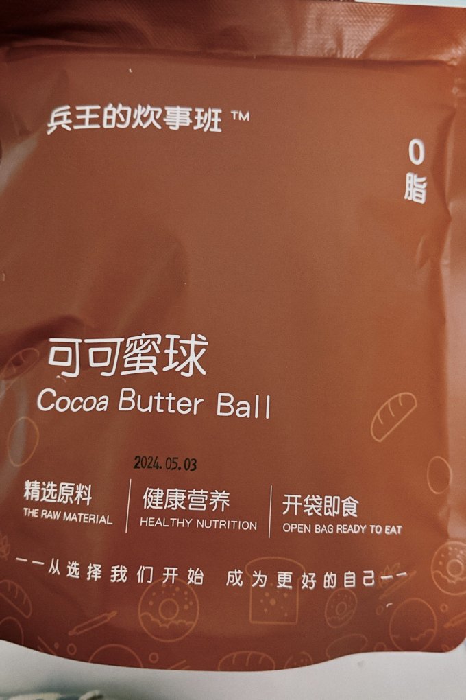 兵王的炊事班糖果巧克力