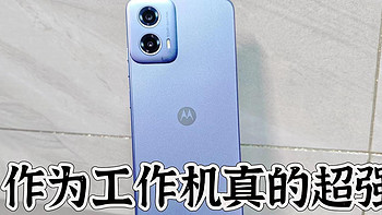 购买工作机！它是最强的~MOTO g34：我为什么选它？