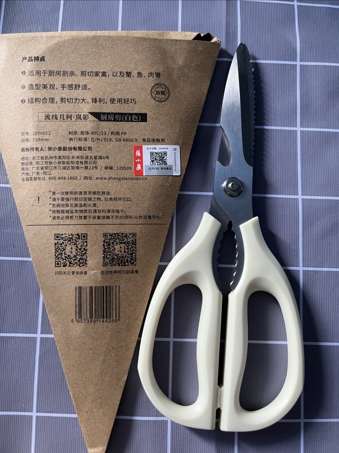 張小泉厨用剪刀