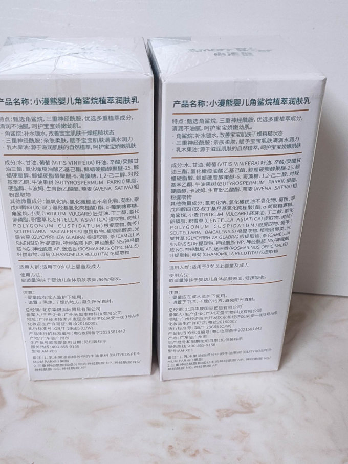 小漫熊宝宝护肤