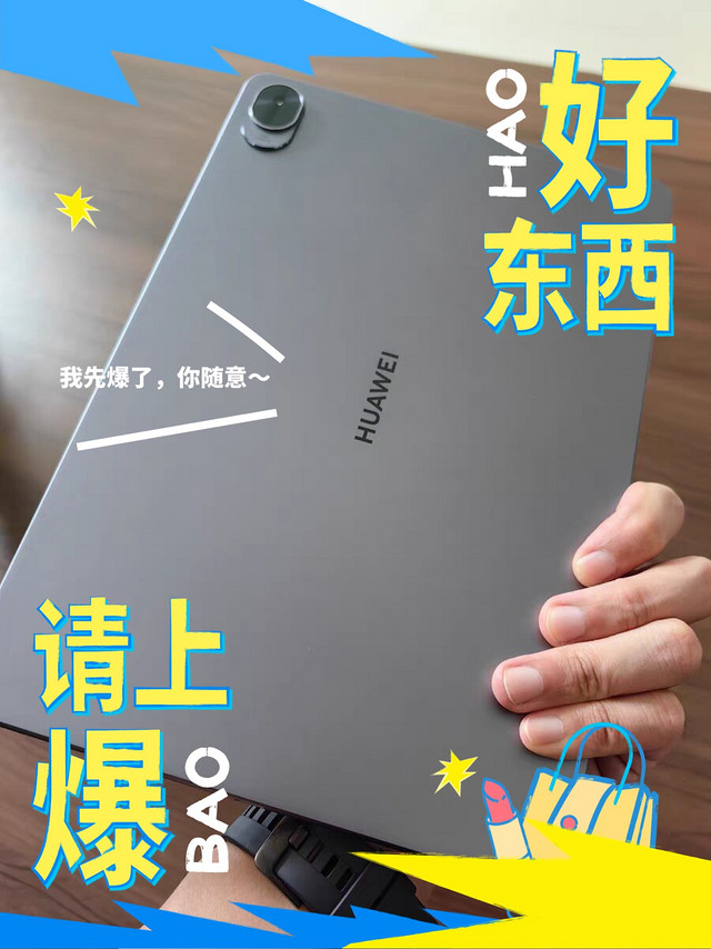 华为MatePad 11.5"，学生党的福音！