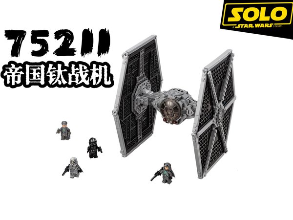 乐高75211帝国钛战机-明坂分机 游侠索罗的冷门题材 人仔优秀载具棒 25年最佳!