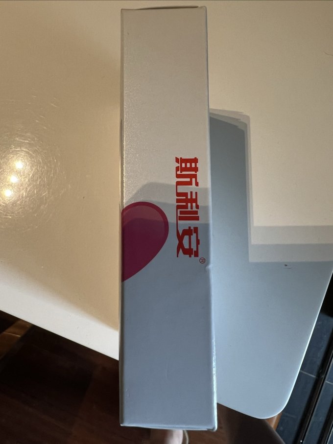 斯利安基础健康