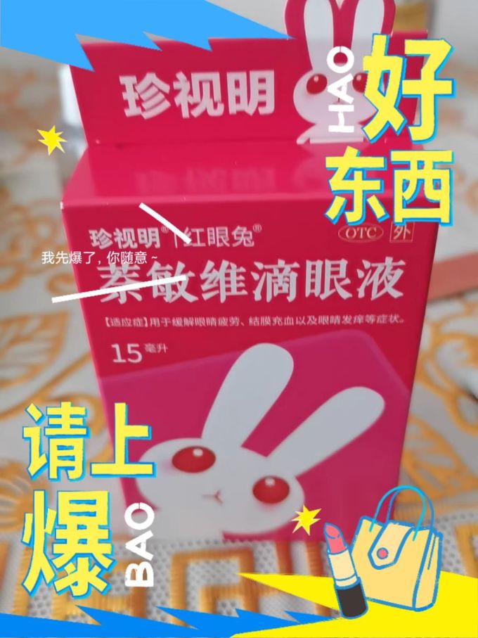 珍视亮眼部护理