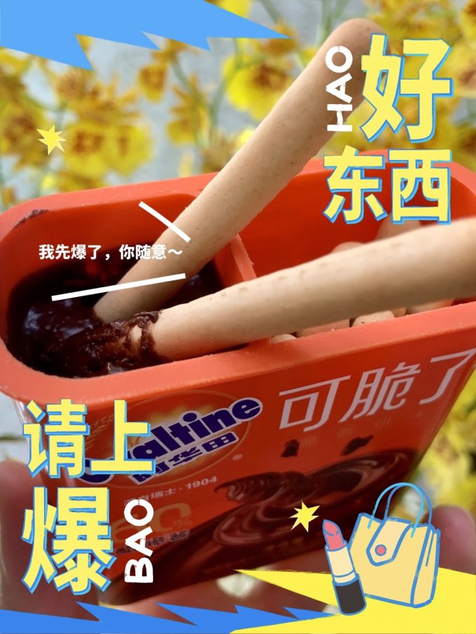 阿华田饼干