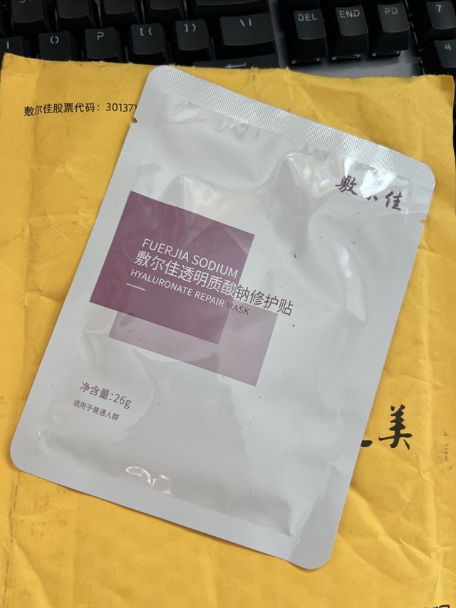 试用一下敷尔佳,吃完龙虾没洗手,辣得脸疼