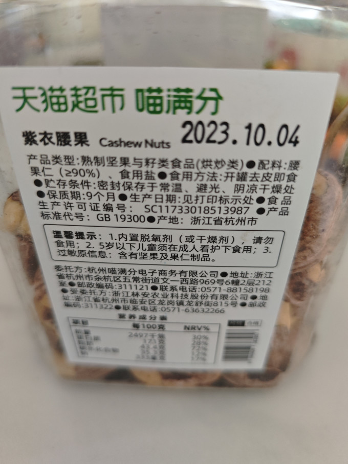 喵满分腰果