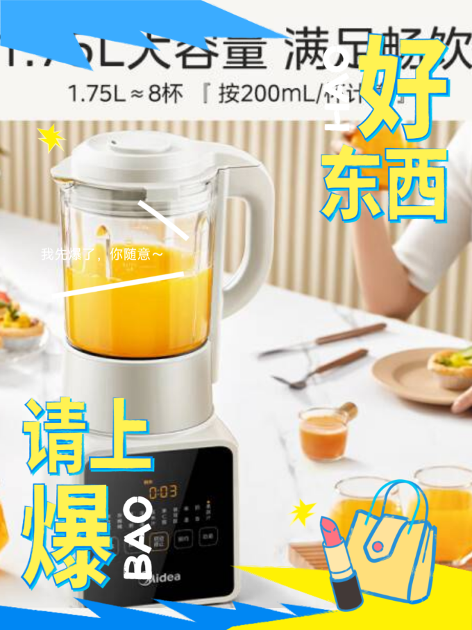 美的破壁机
