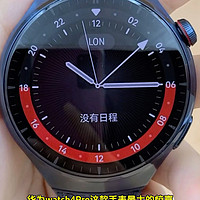 华为Watch4Pro引领智能腕表新时尚