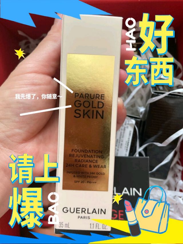 娇兰（Guerlain）金钻修颜粉底液0N(透亮)35ml 遮瑕提亮生日礼物女送女友