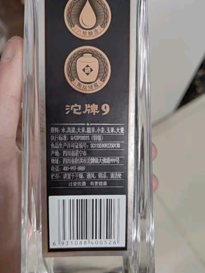 沱牌白酒