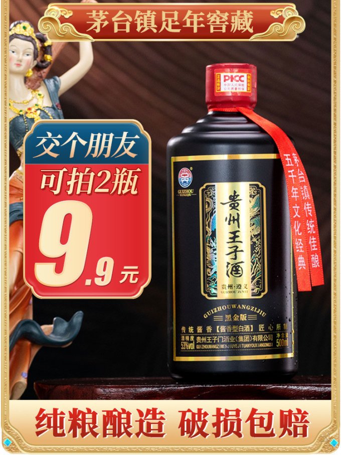 贵州王子酒白酒