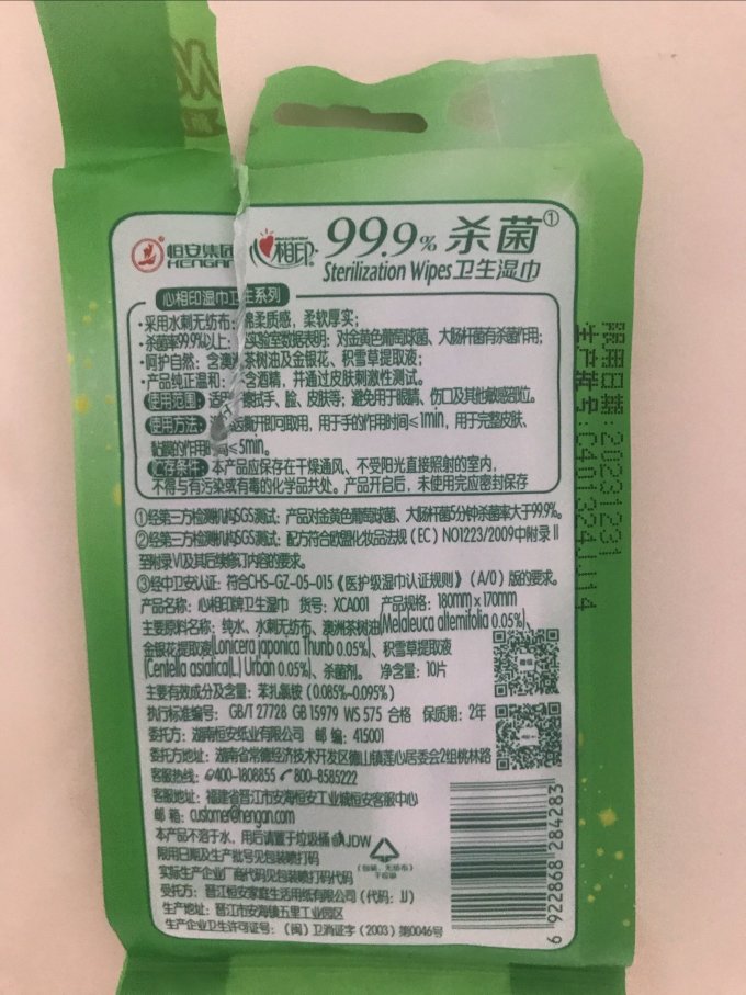 湿纸巾