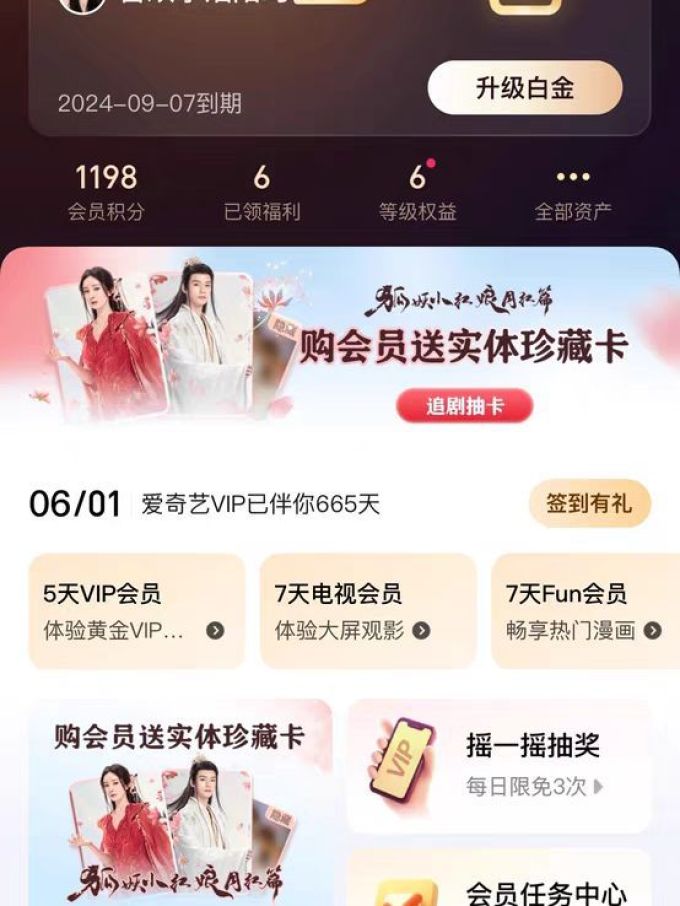 爱奇艺其他充值