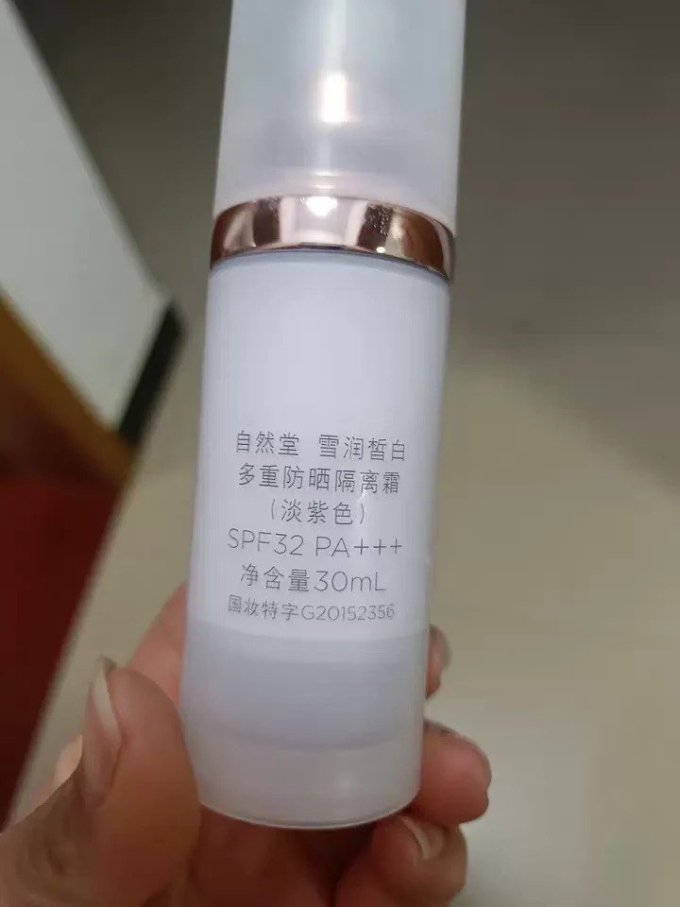 自然堂隔离霜/妆前乳/打底