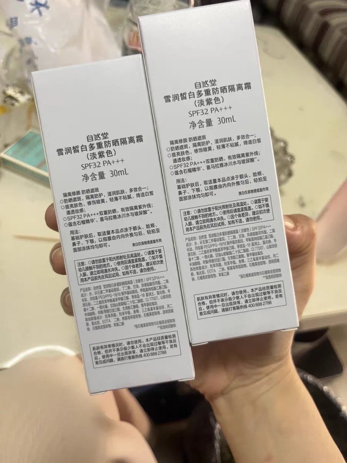自然堂隔离霜/妆前乳/打底
