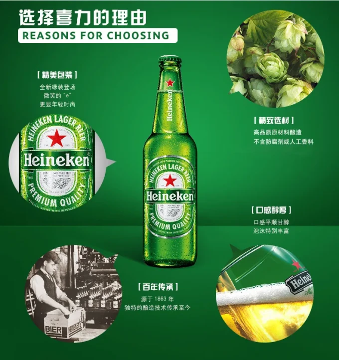 喜力精酿啤酒