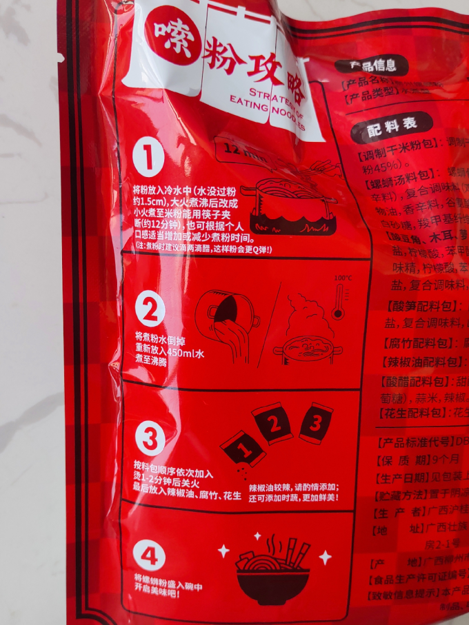 嘻螺会方便食品