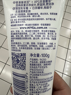 性价比不错的妮维雅氨基酸洁面乳