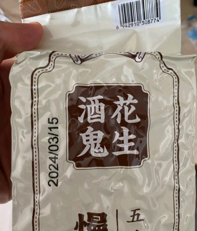 坚果炒货