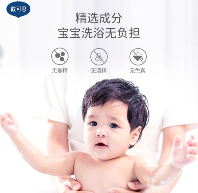 戴可思婴幼儿洗发沐浴二合一