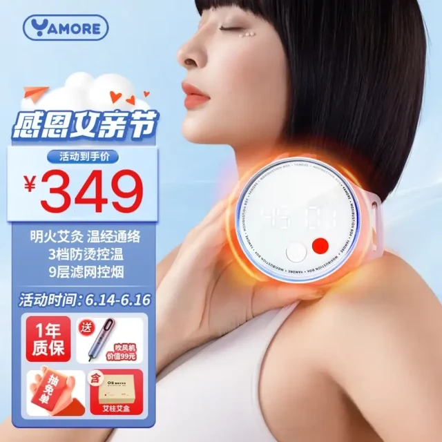 YAMORE 艾灸仪