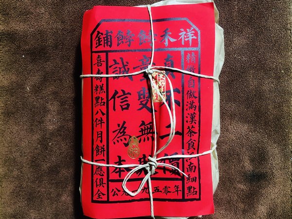 天津祥禾饽饽铺贵妃饼