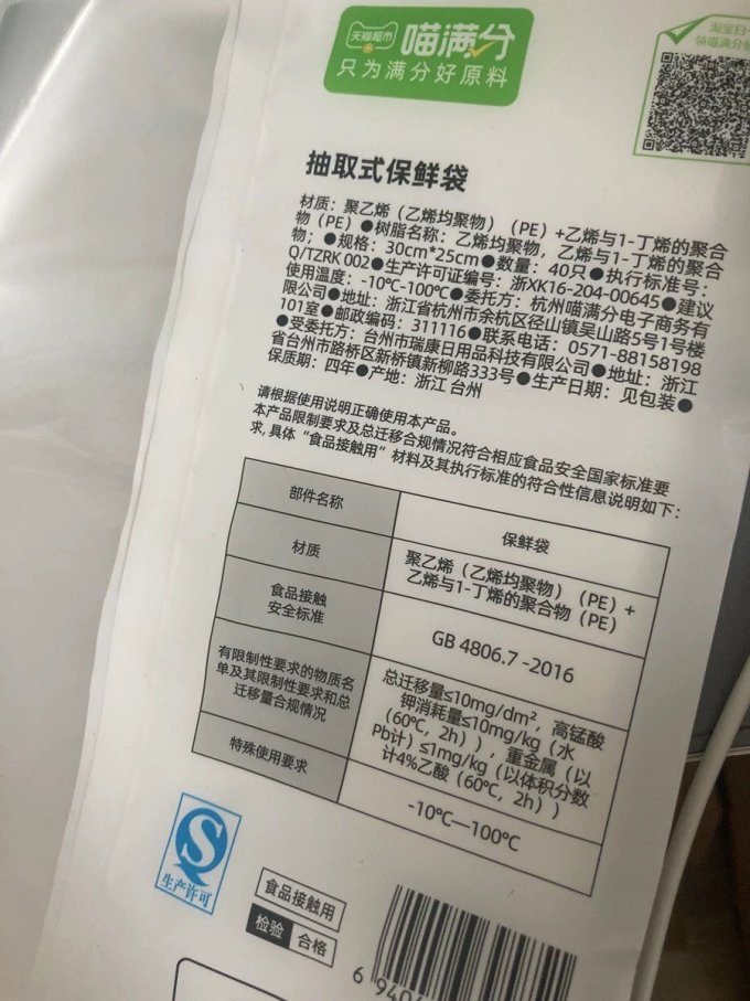 喵满分保鲜袋