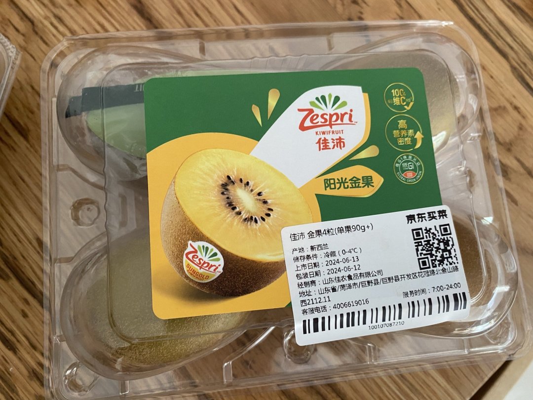 新西兰猕猴桃金果