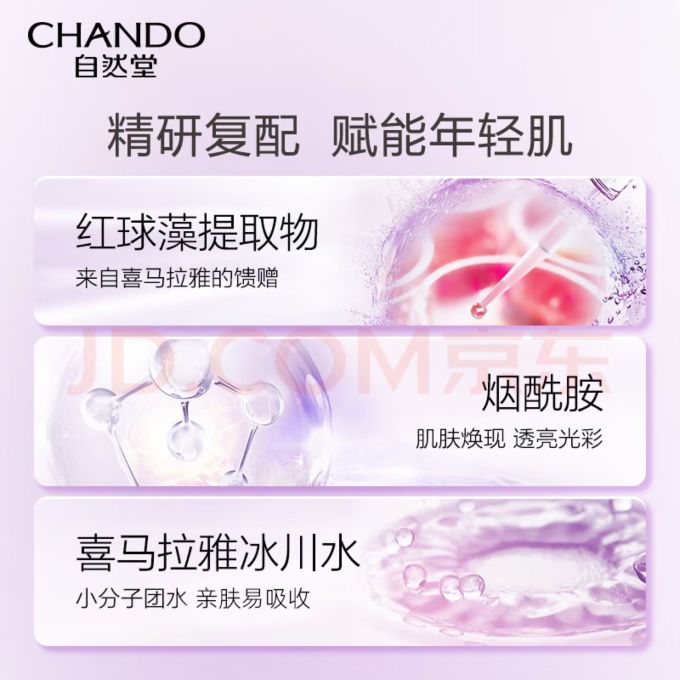 自然堂护肤套装