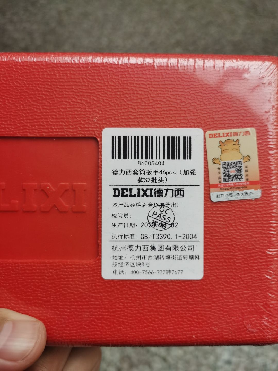 德力西套筒扳手46套装,真不错!