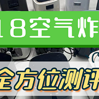 空气炸锅哪种好用又实用？618必入品牌推荐，内行人分享