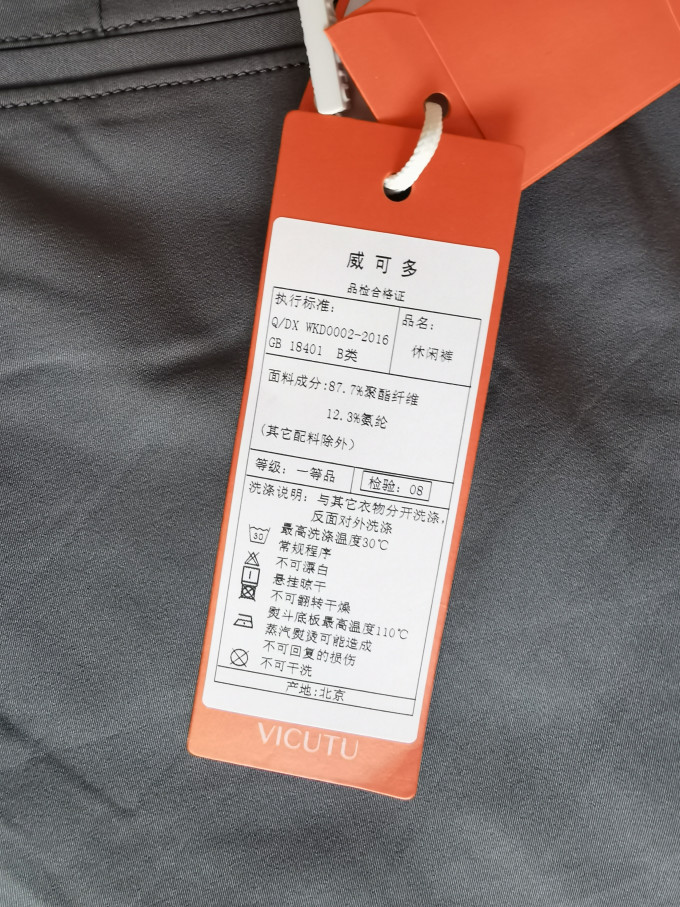 威可多男士休闲裤
