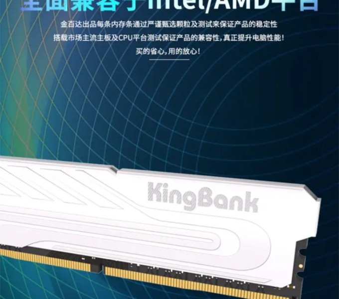 金百达台式机内存