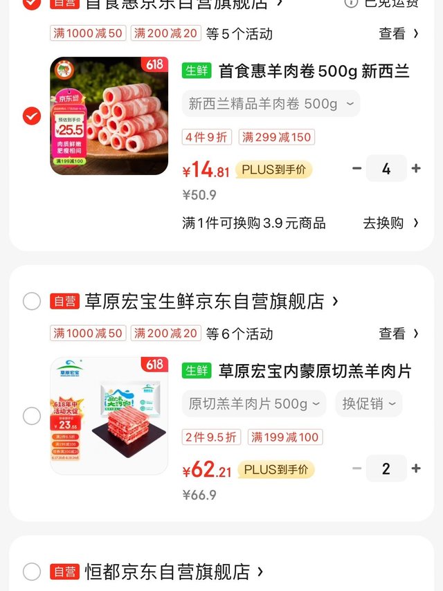 首食惠 羊肉卷500g（需买4包）