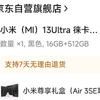 小米（MI）13Ultra 徕卡光学全焦段四摄 第二代骁龙8处理器 2K超色准屏  16+512GB 