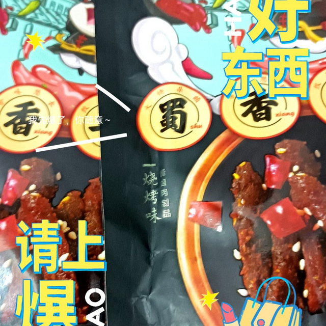 牛肉零食哪家强？三只松鼠来帮忙！