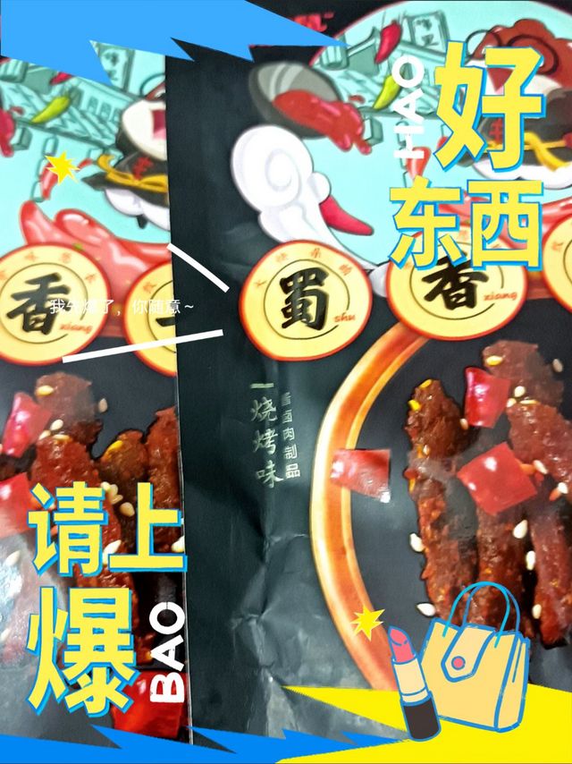 牛肉零食哪家强？三只松鼠来帮忙！