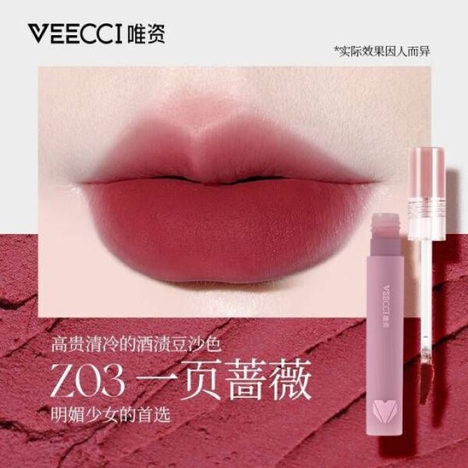 唯资唇彩唇蜜